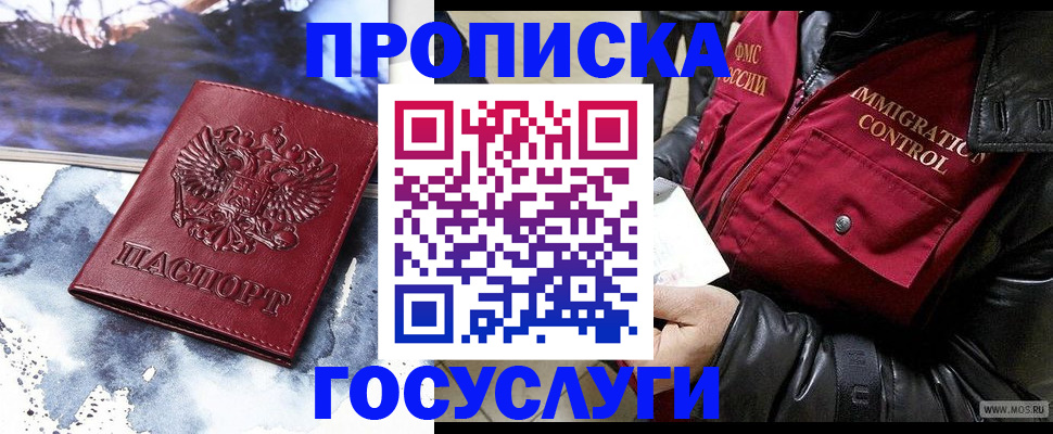 временная прописка в Никольском