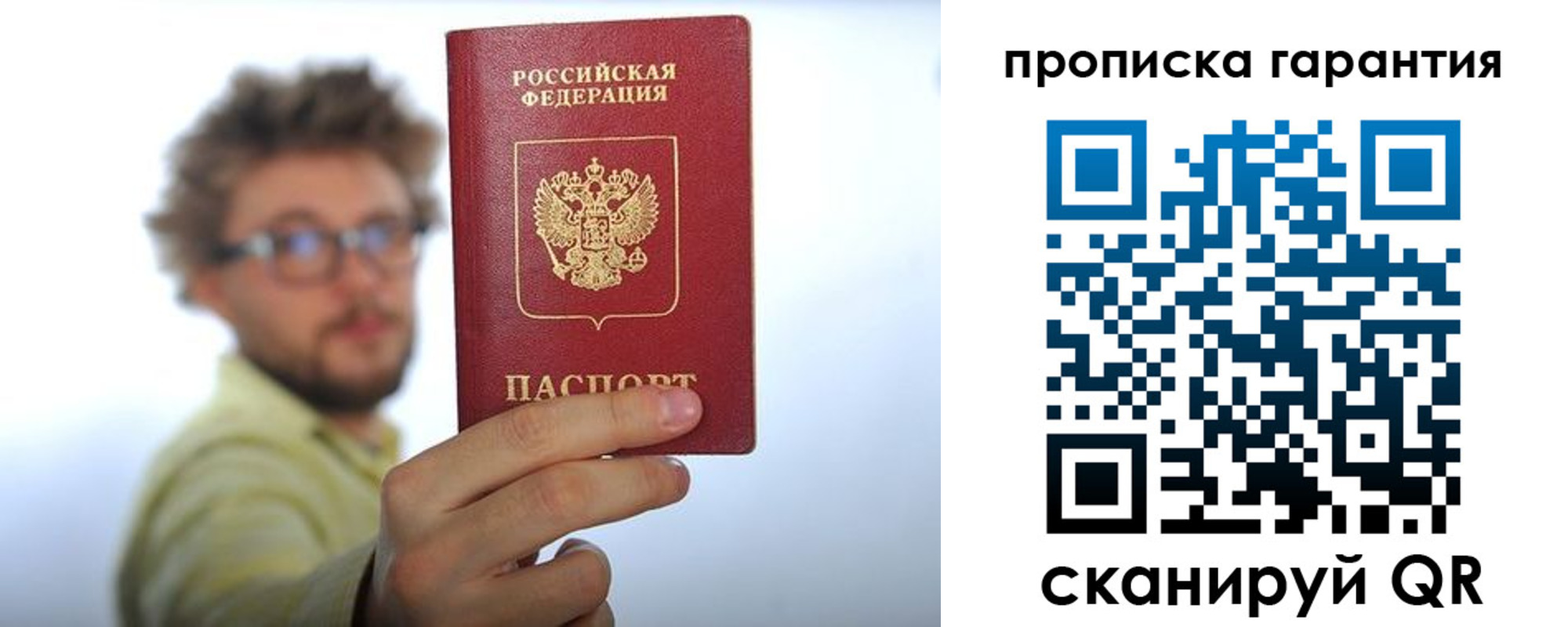 временная прописка в Никольском