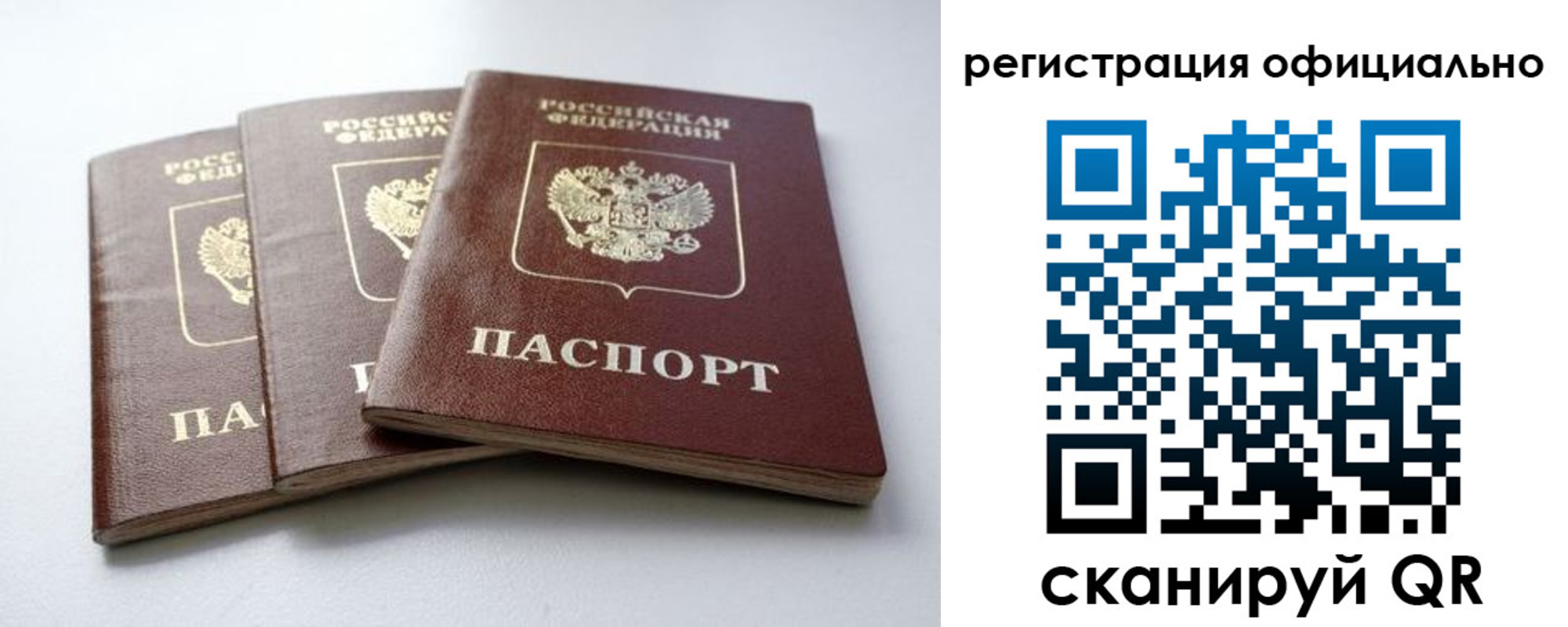 прописка паспорт в Никольском