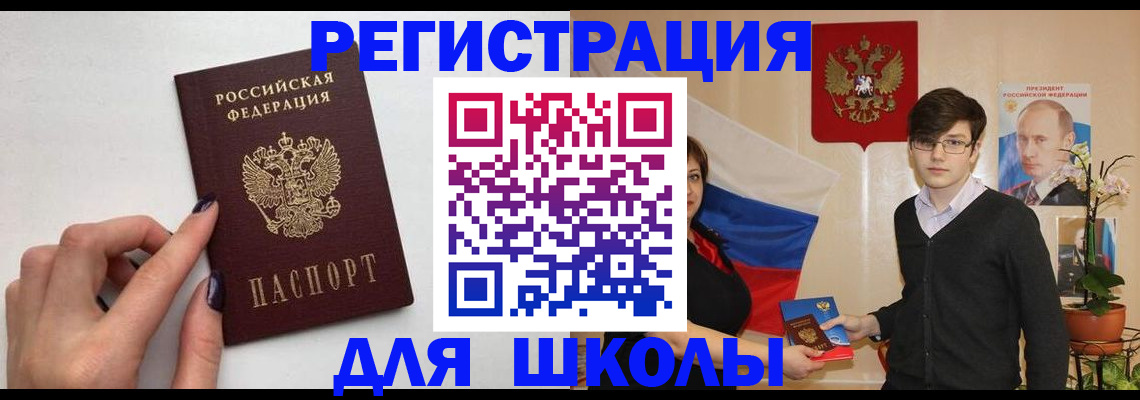 временная регистрация для всех в Никольском