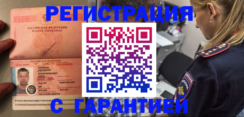 временная регистрация собственник в Никольском